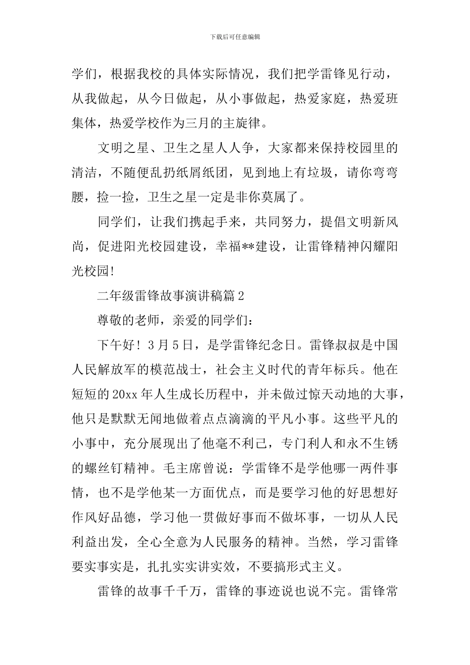 二年级雷锋故事演讲稿3篇_第2页