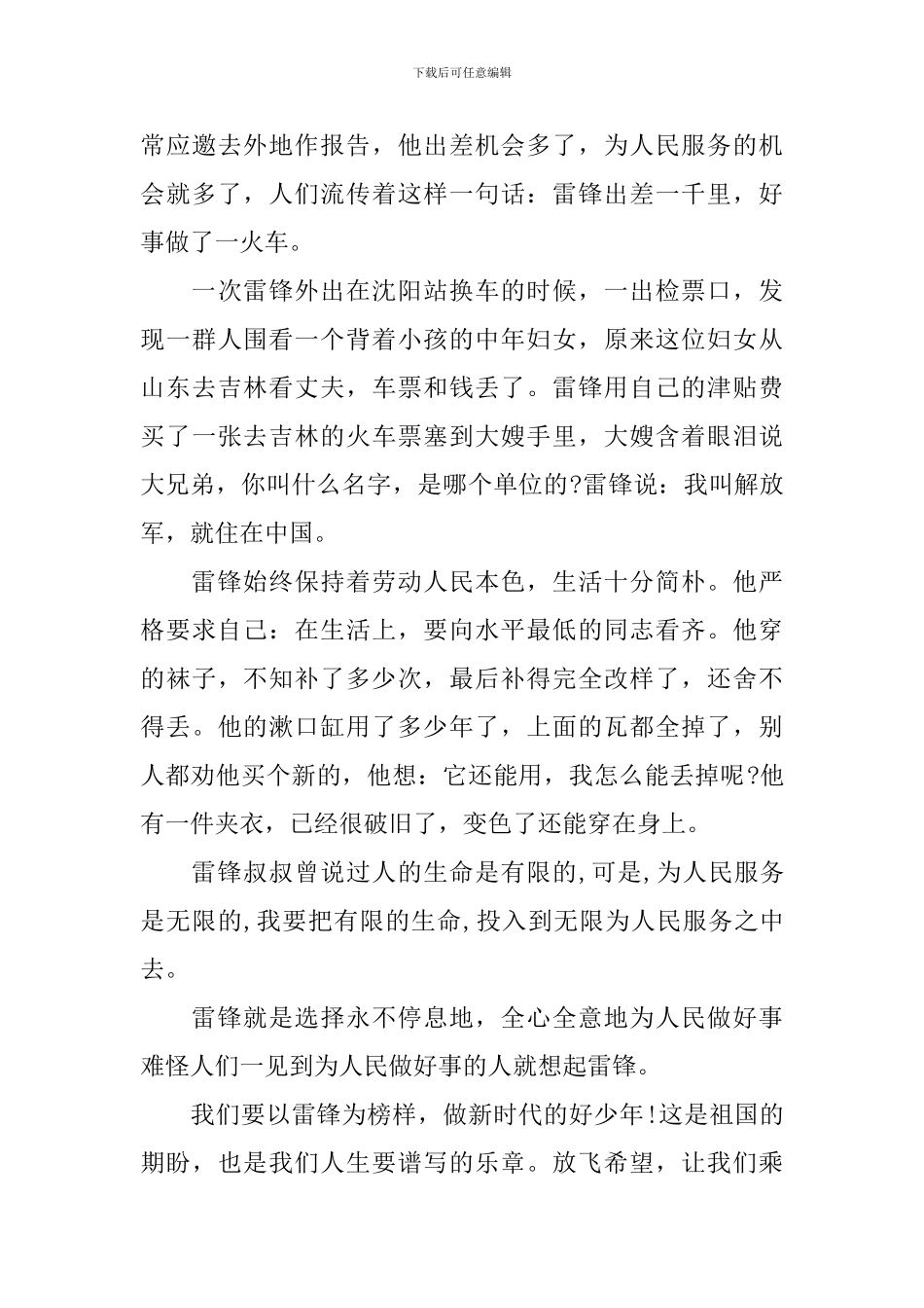 二年级雷锋故事演讲稿3篇_第3页