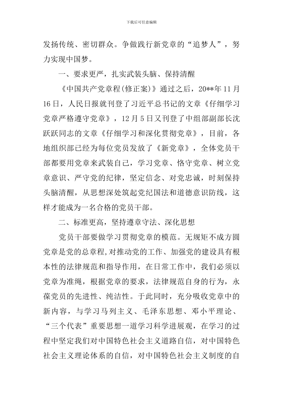 2024年学习党章心得体会_第3页