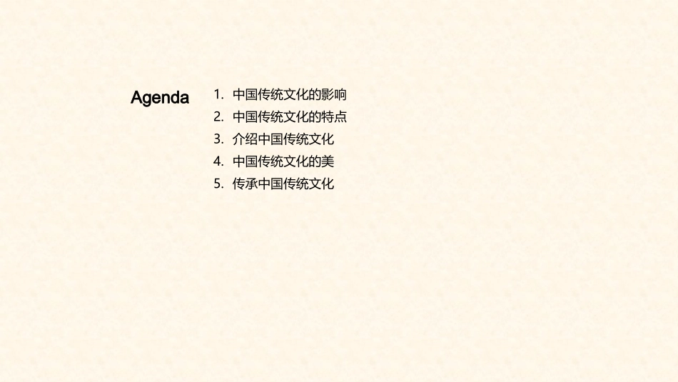 中国传统文化之美-文化传承者_第2页