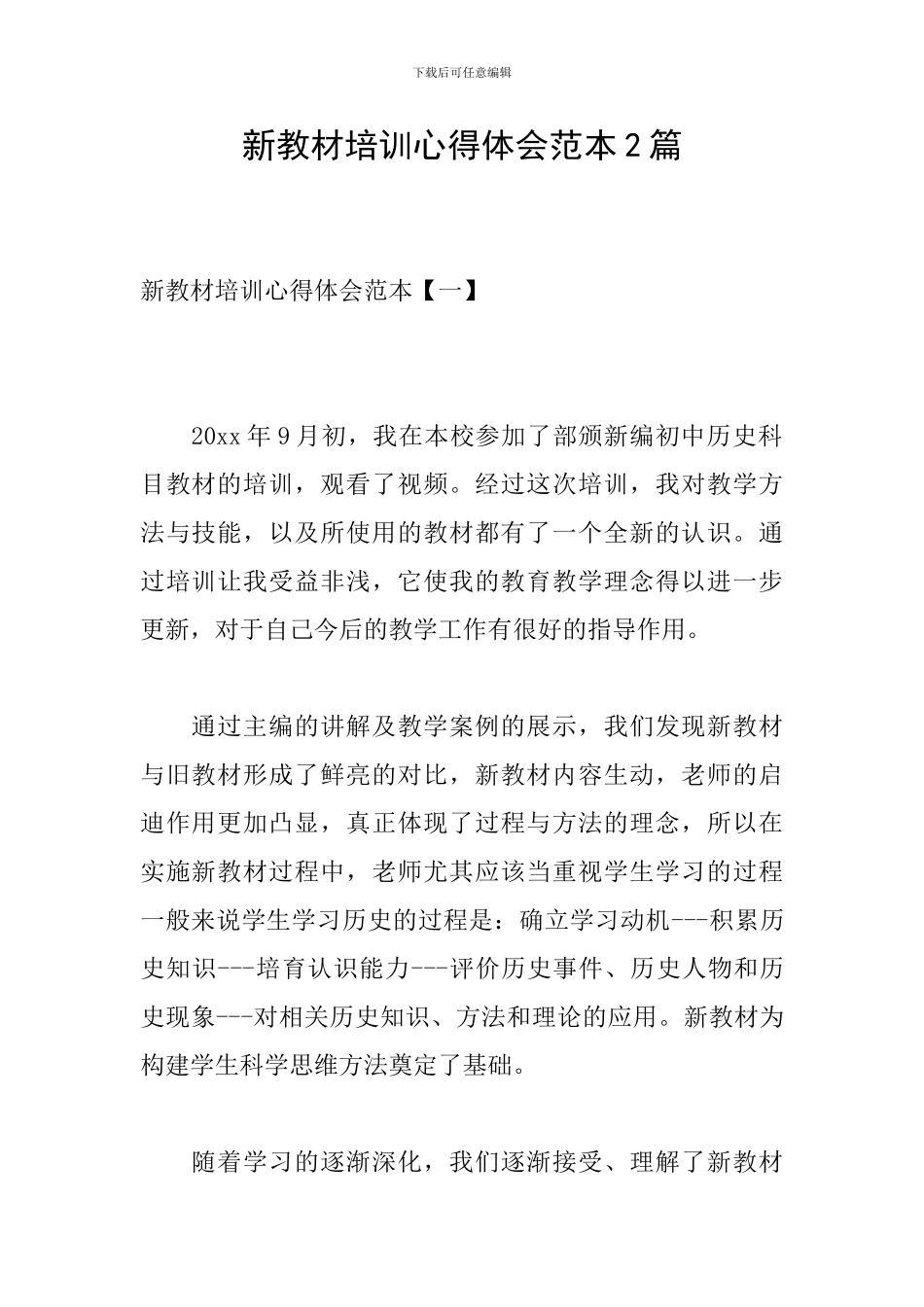 新教材培训心得体会范本2篇_第1页