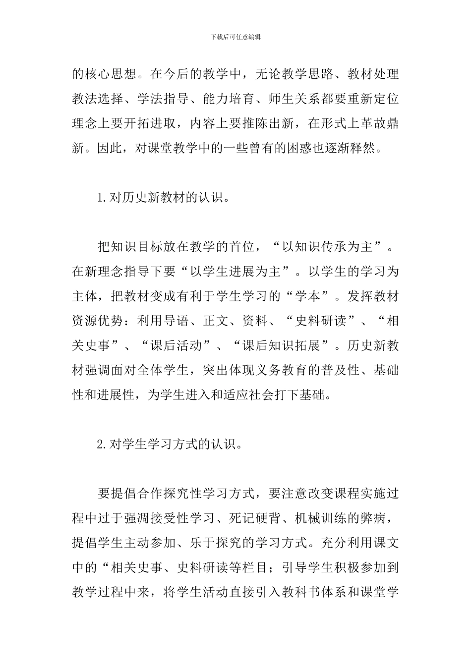 新教材培训心得体会范本2篇_第2页