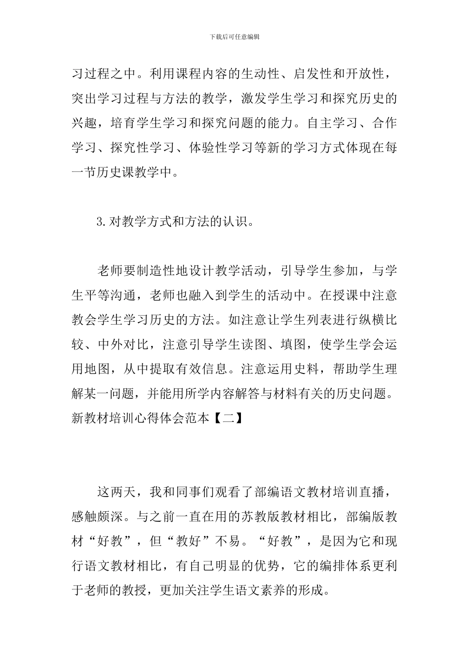 新教材培训心得体会范本2篇_第3页