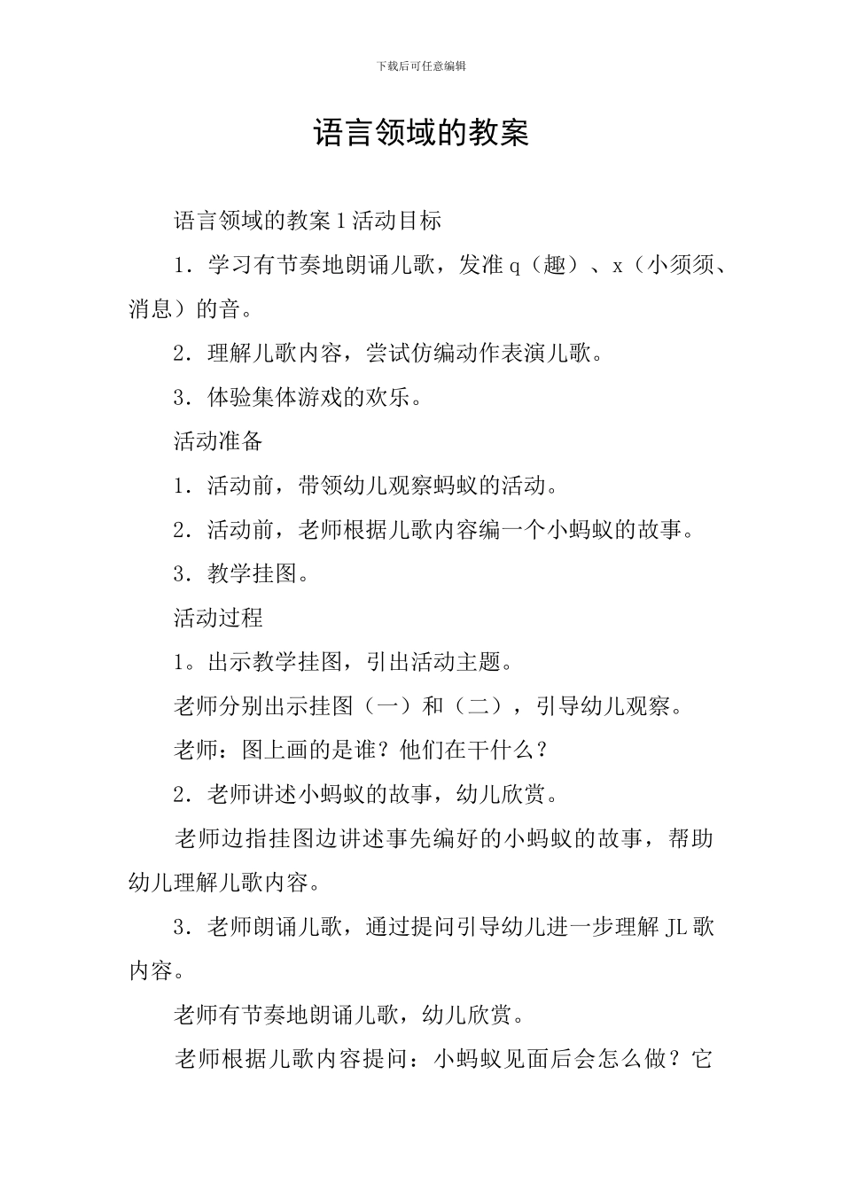 语言领域的教案_第1页