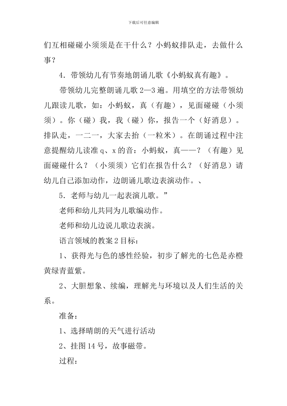语言领域的教案_第2页