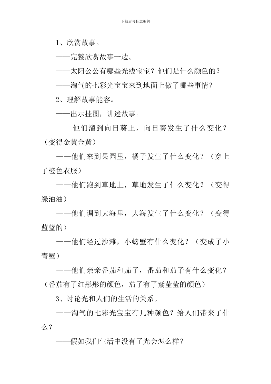 语言领域的教案_第3页