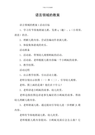 语言领域的教案