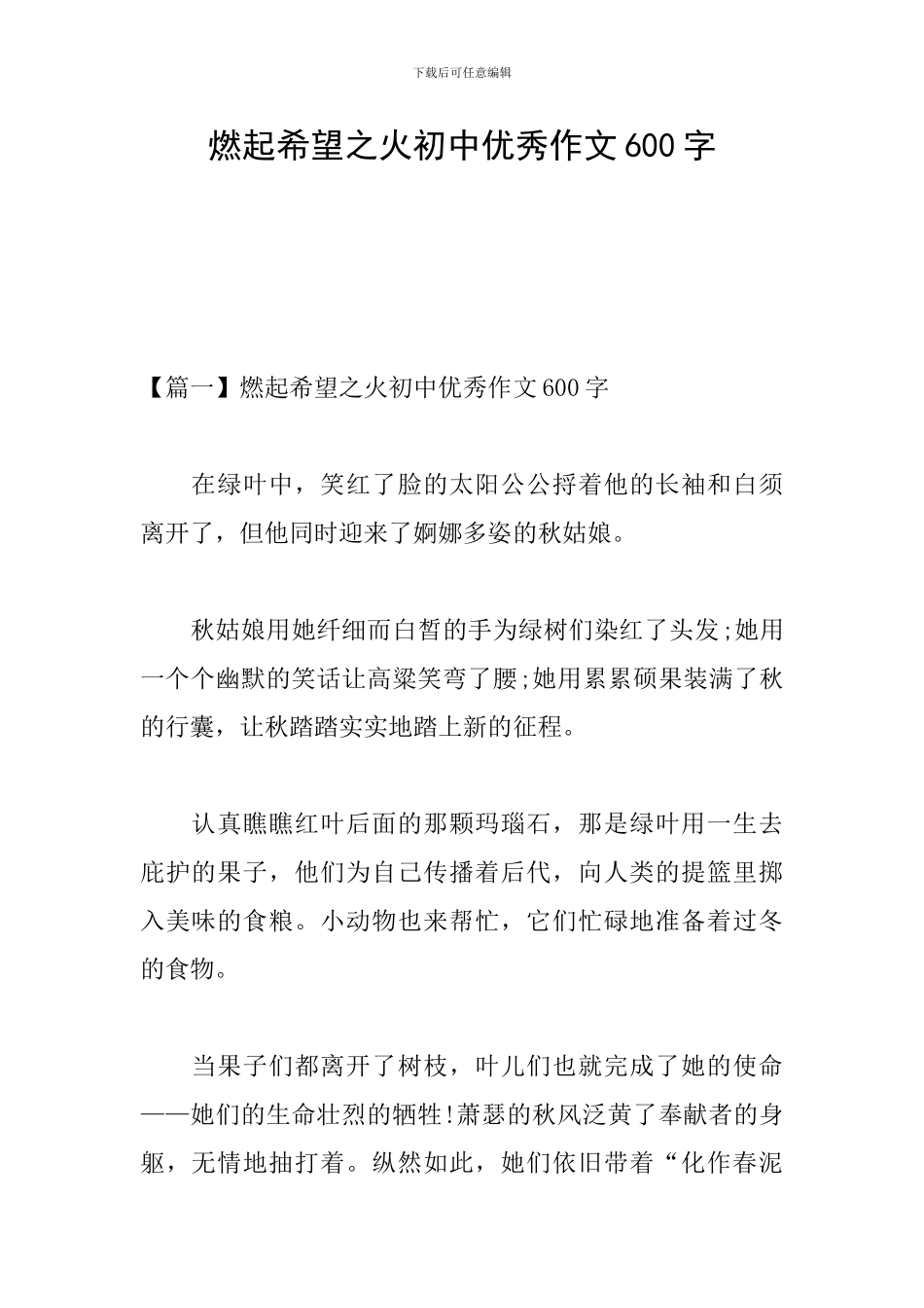 燃起希望之火初中优秀作文600字_第1页