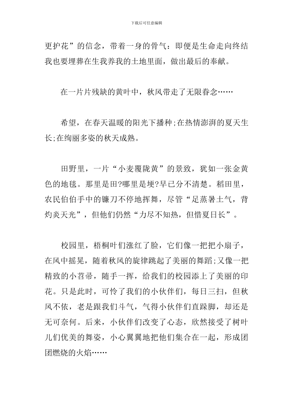 燃起希望之火初中优秀作文600字_第2页