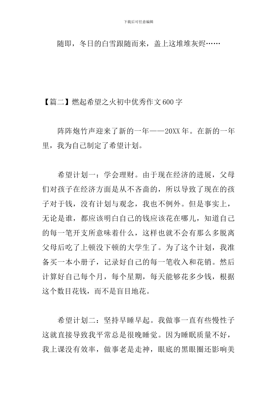 燃起希望之火初中优秀作文600字_第3页