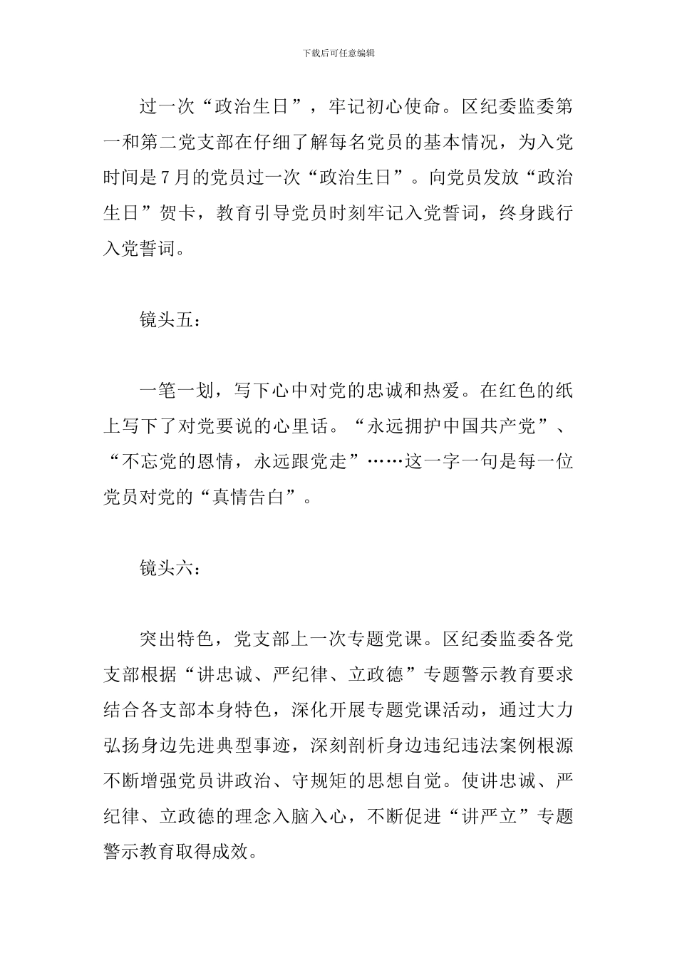 某纪委监委推进“讲严立”专题警示教育情况汇报_第3页