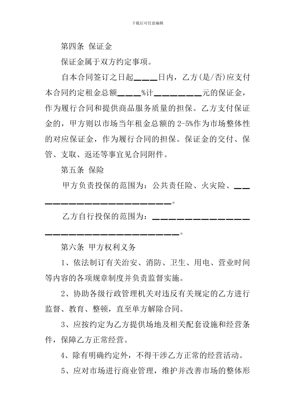 演出场地租赁合同_第2页