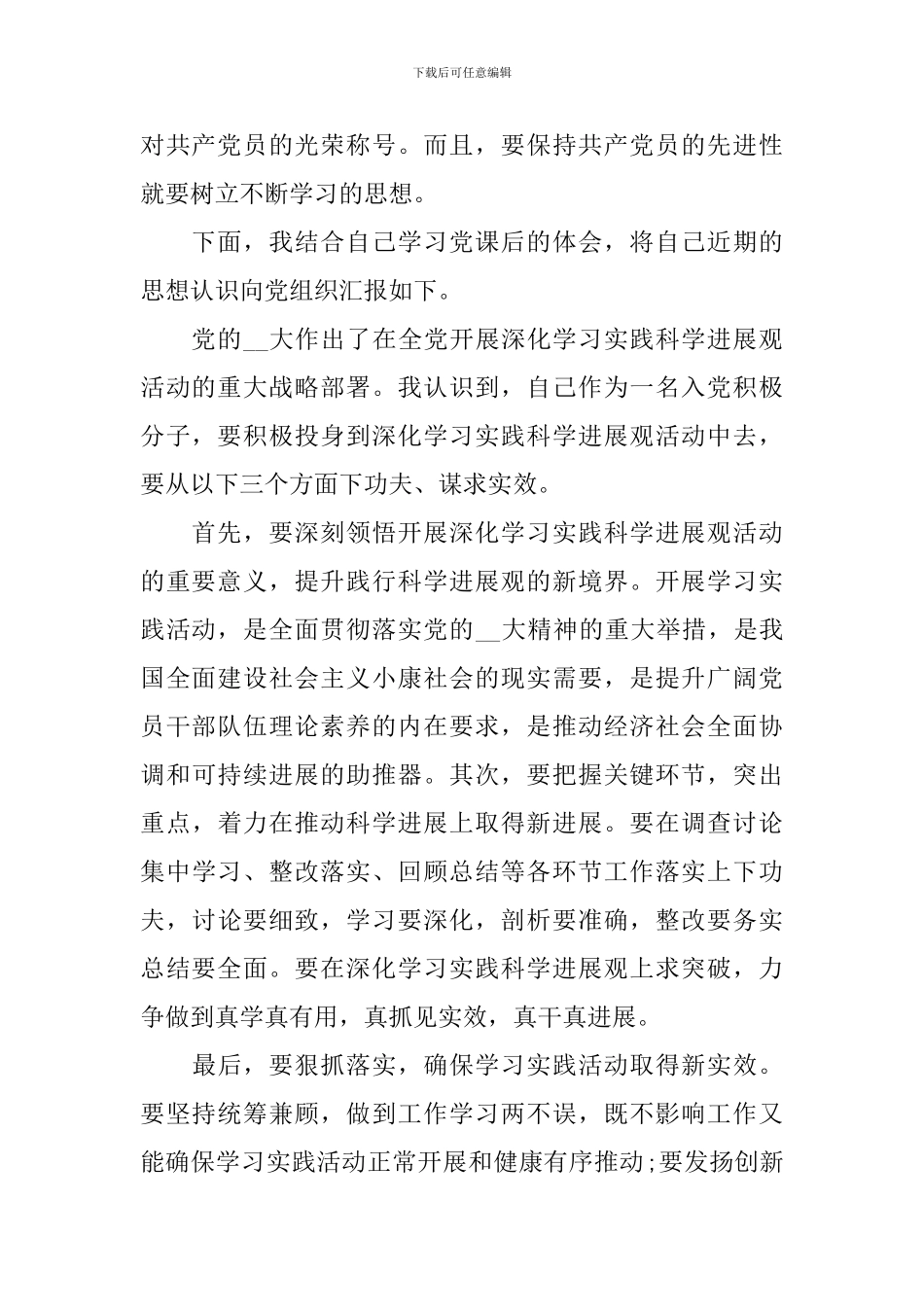 入党积极分子工作总结范文_第2页