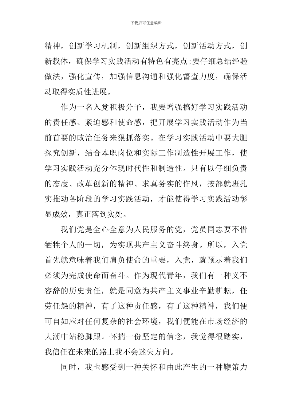 入党积极分子工作总结范文_第3页