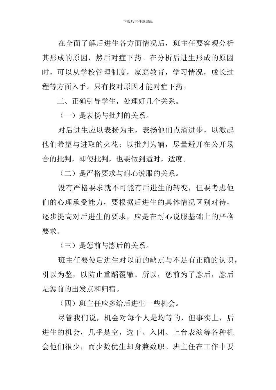 培优辅差工作总结_第2页