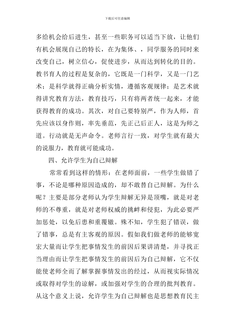 培优辅差工作总结_第3页