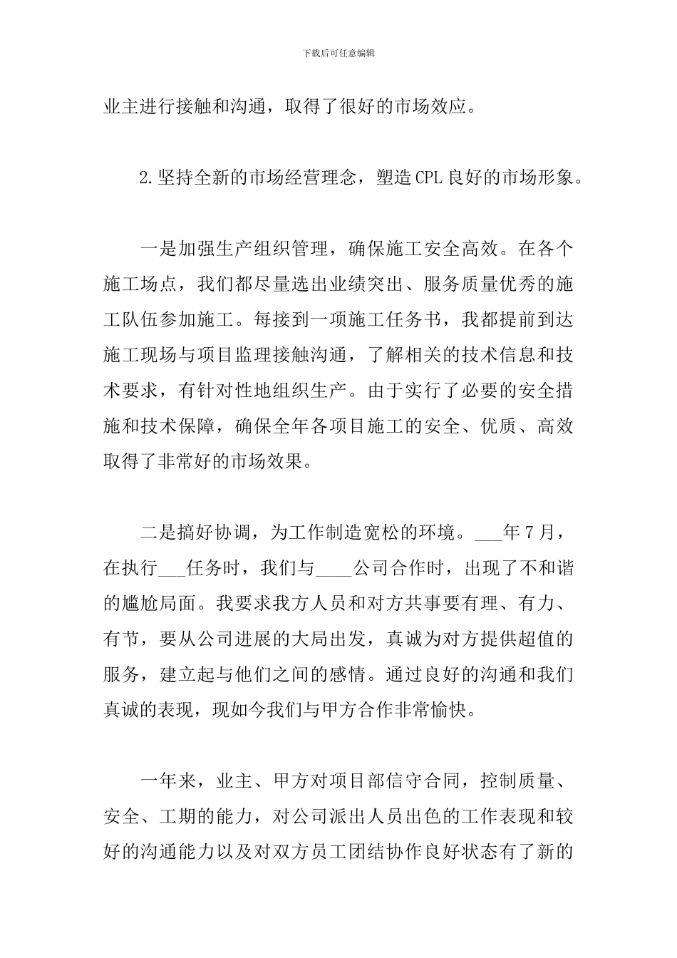 项目经理个人工作年终总结范文_第2页
