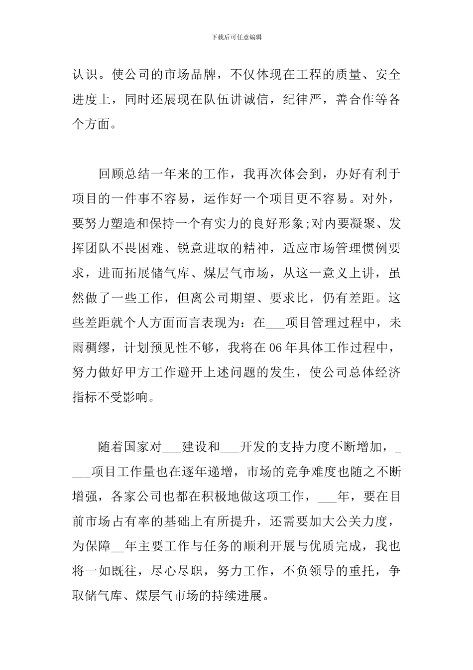 项目经理个人工作年终总结范文_第3页