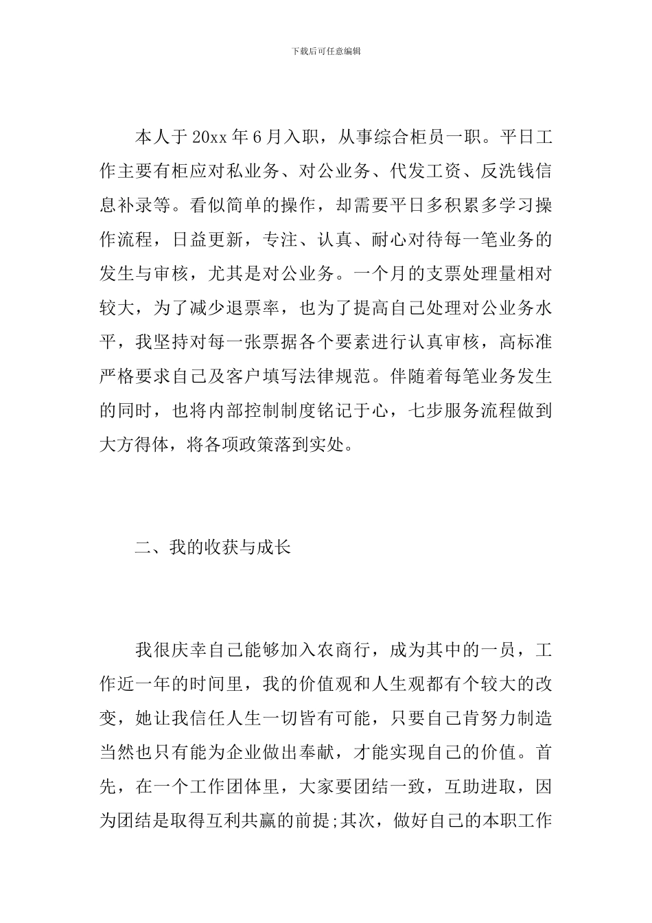 2024年银行柜员个人工作总结_第2页
