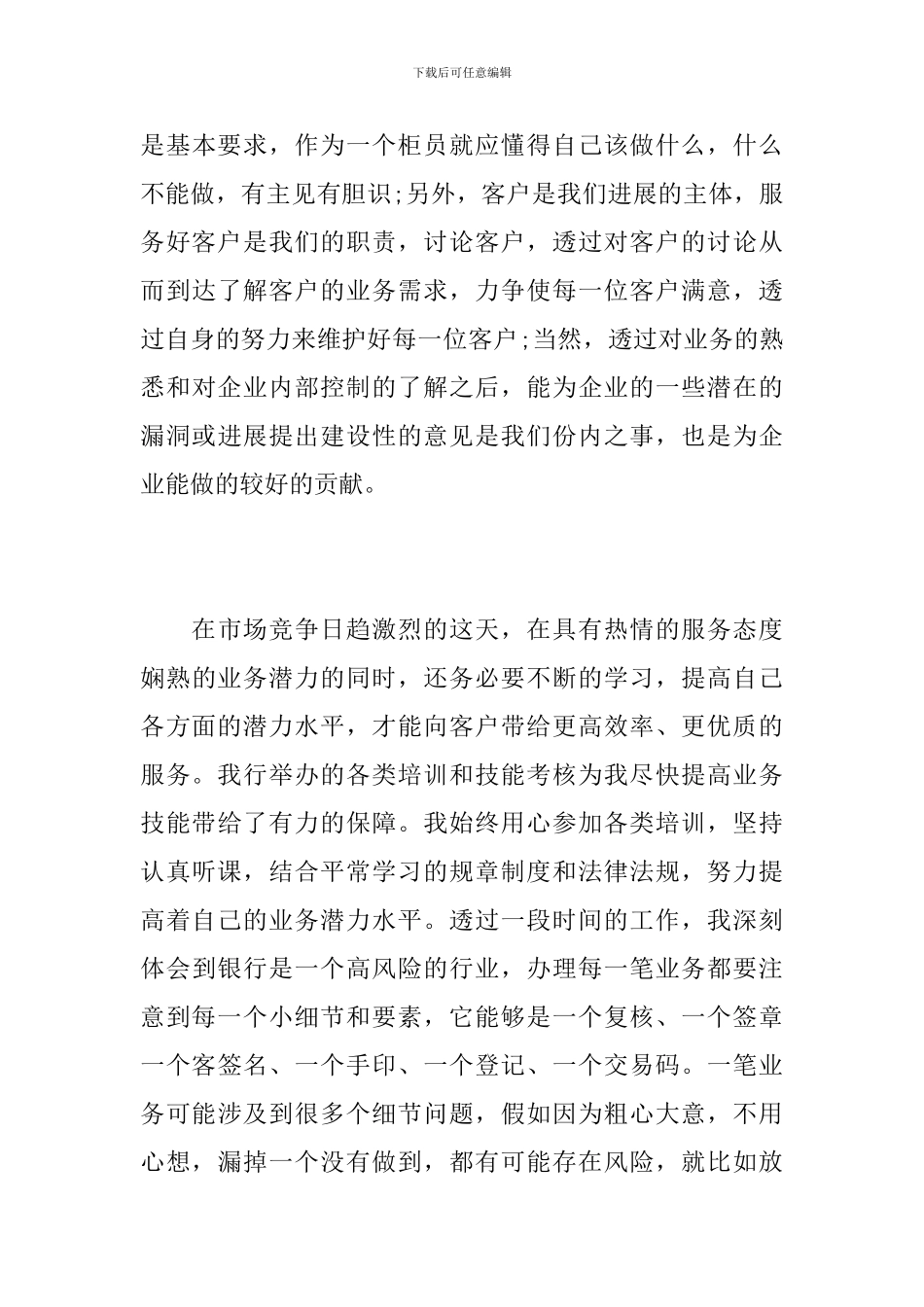 2024年银行柜员个人工作总结_第3页