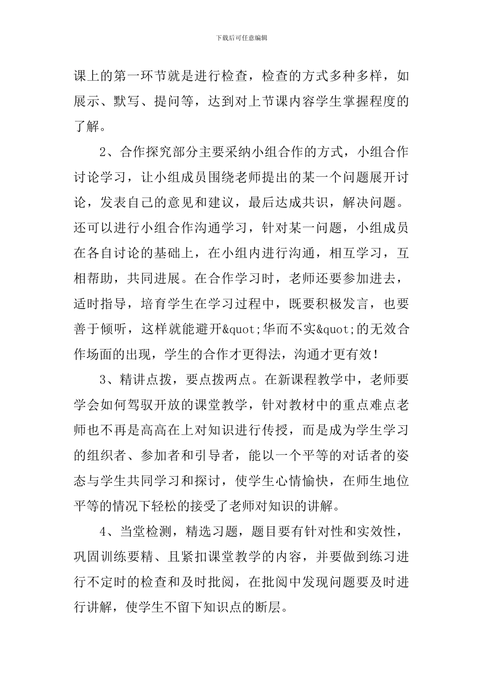 2024年教师培训个人总结_第2页