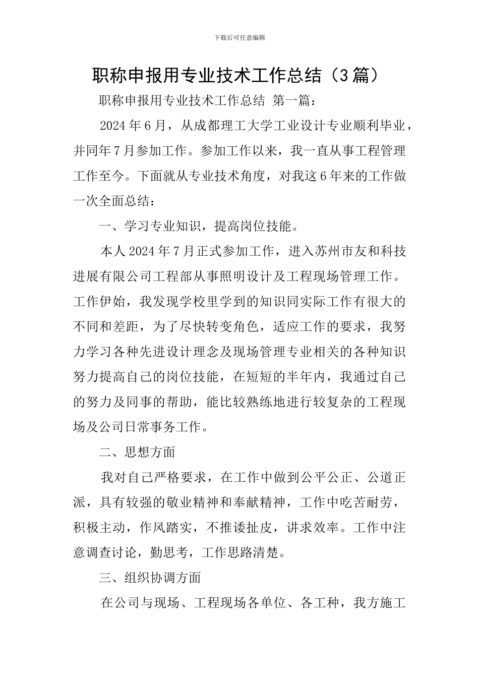 职称申报用专业技术工作总结_第1页