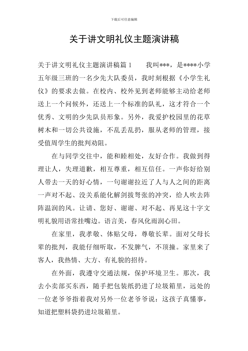 关于讲文明礼仪主题演讲稿_第1页