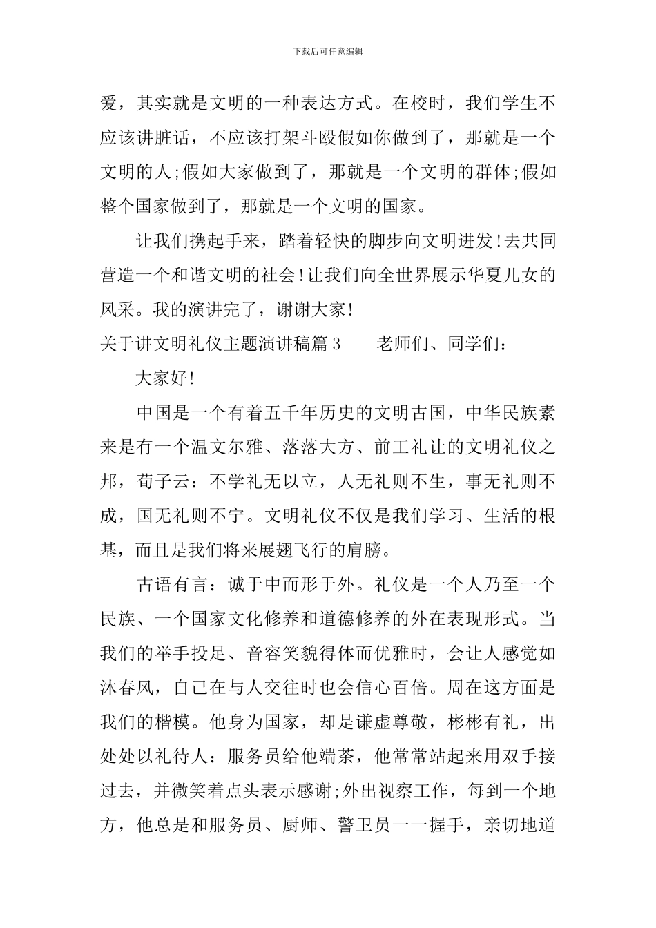 关于讲文明礼仪主题演讲稿_第3页