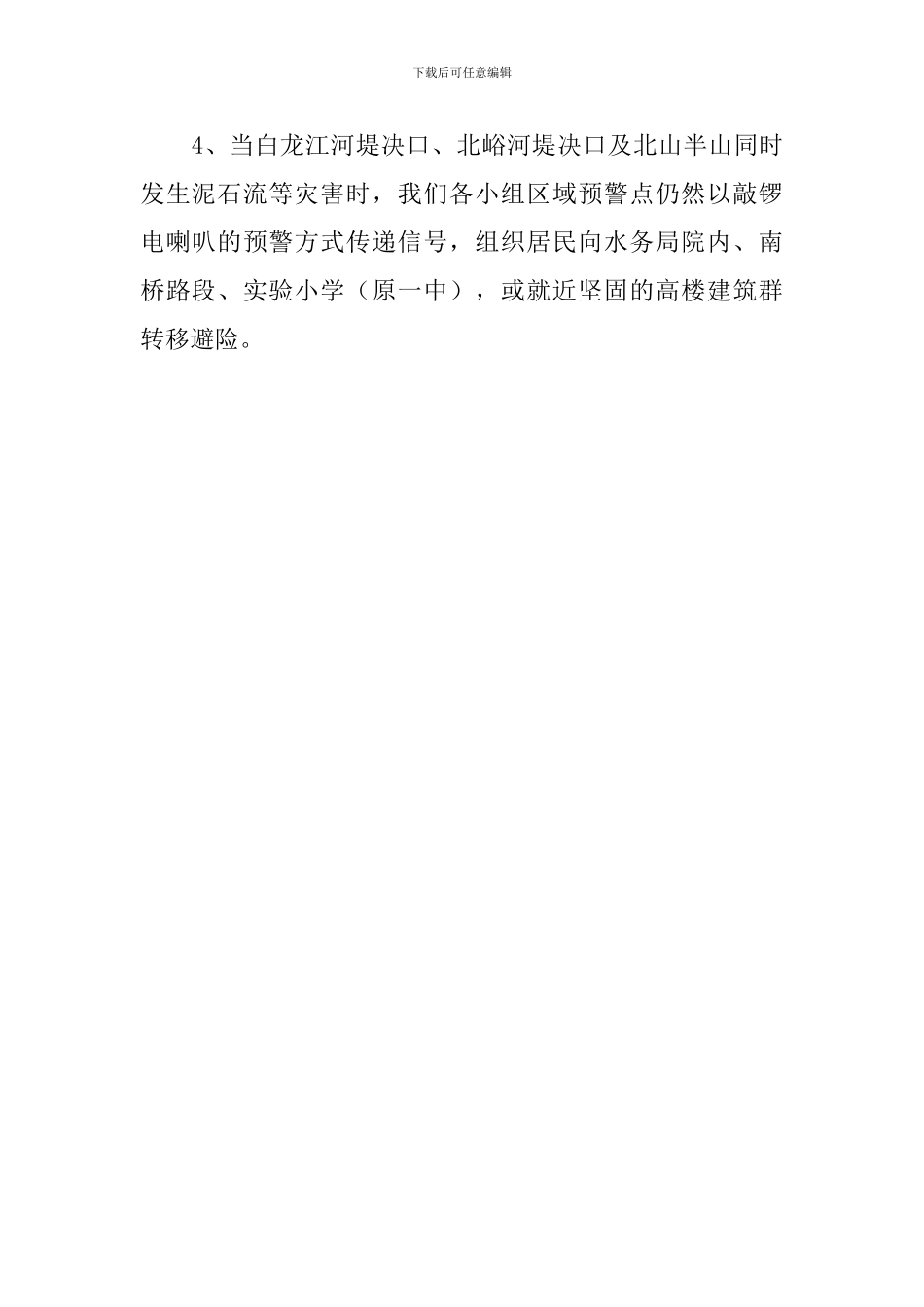 中山街社区防汛抢险应急预案_第2页