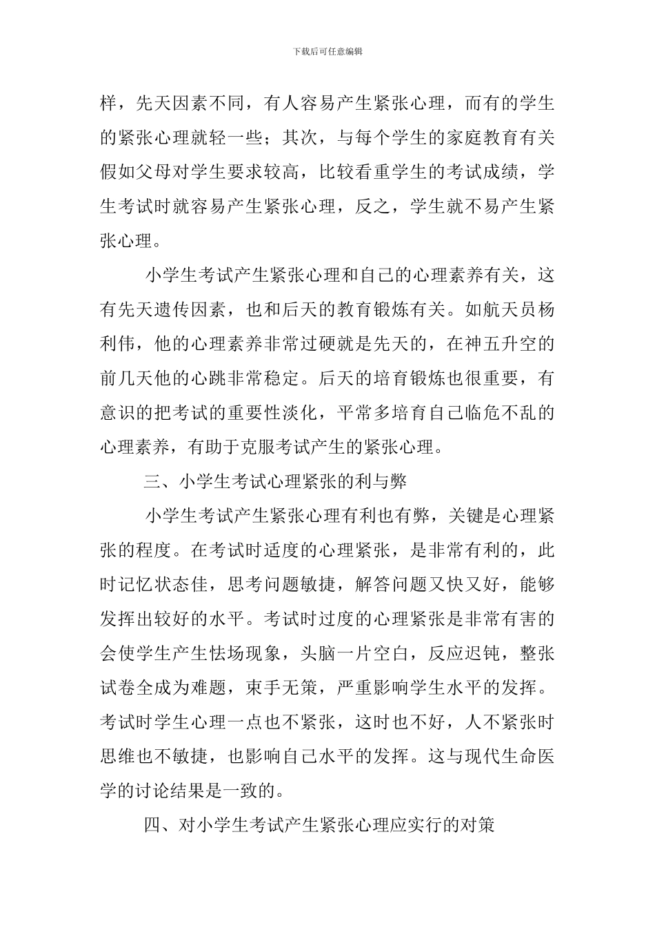 小学六年级毕业考试考前攻略_第2页