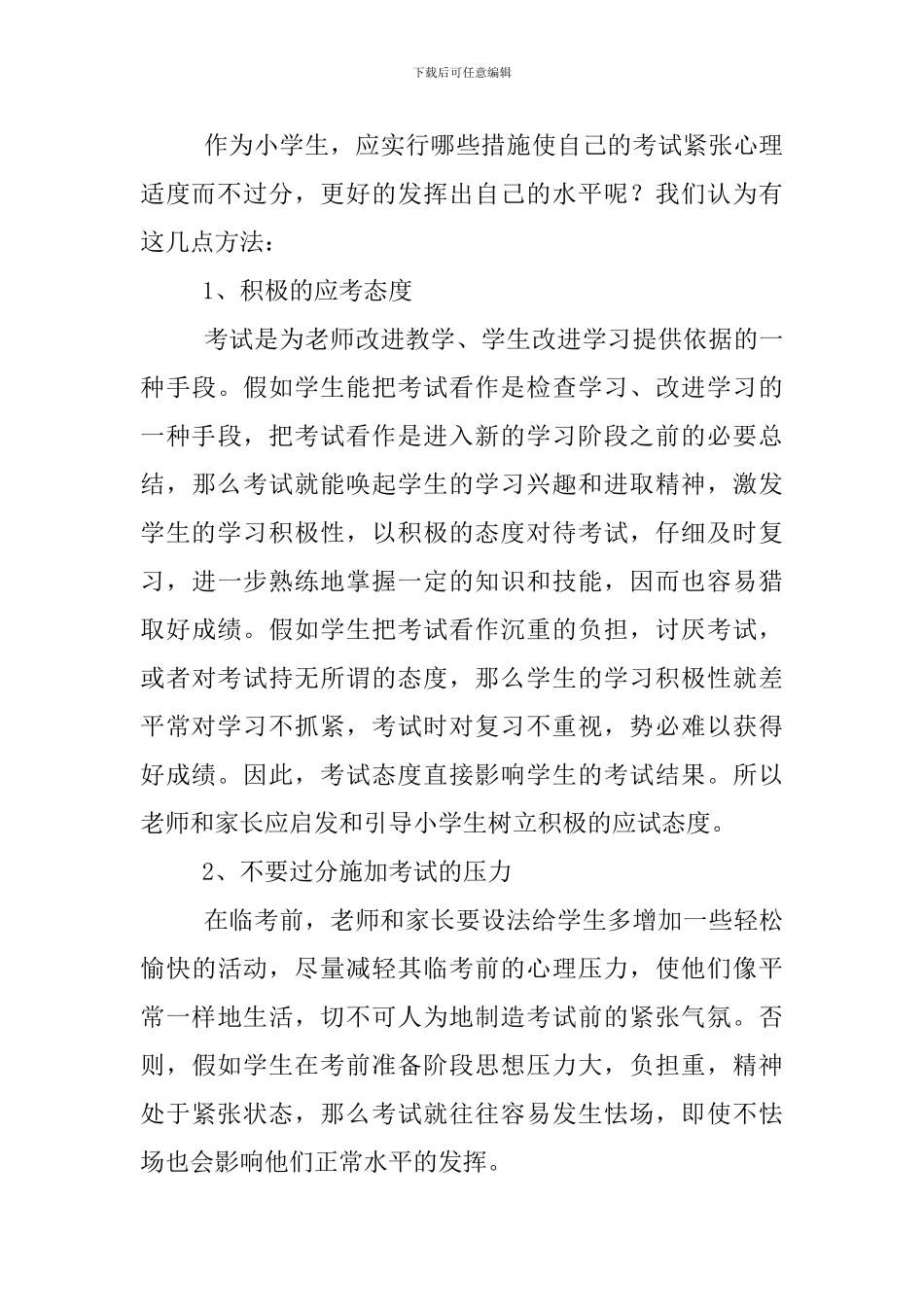 小学六年级毕业考试考前攻略_第3页
