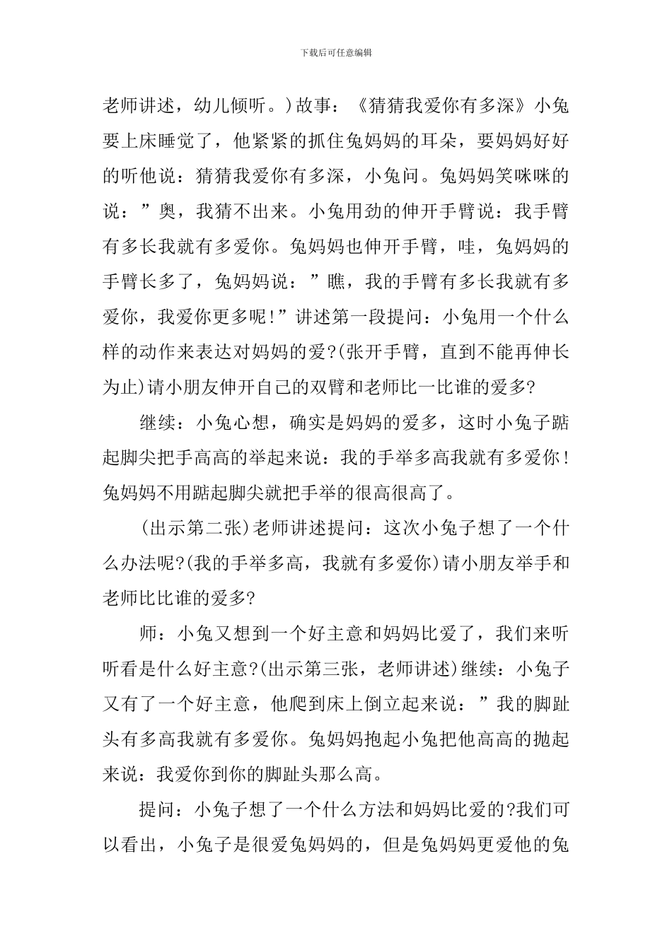 大班社会教案《猜猜我爱你有多深》_第2页