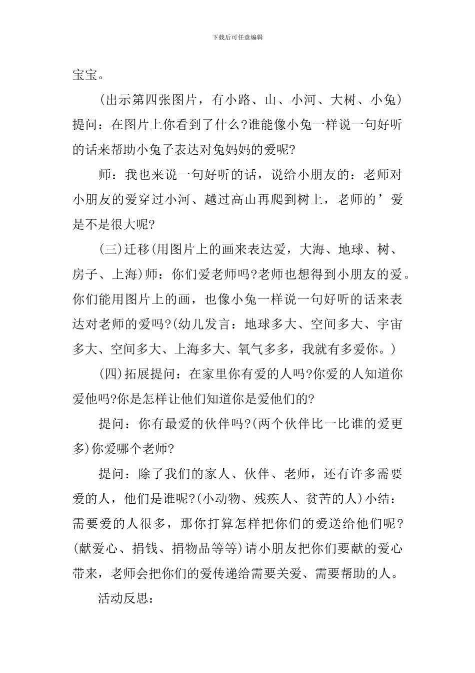 大班社会教案《猜猜我爱你有多深》_第3页