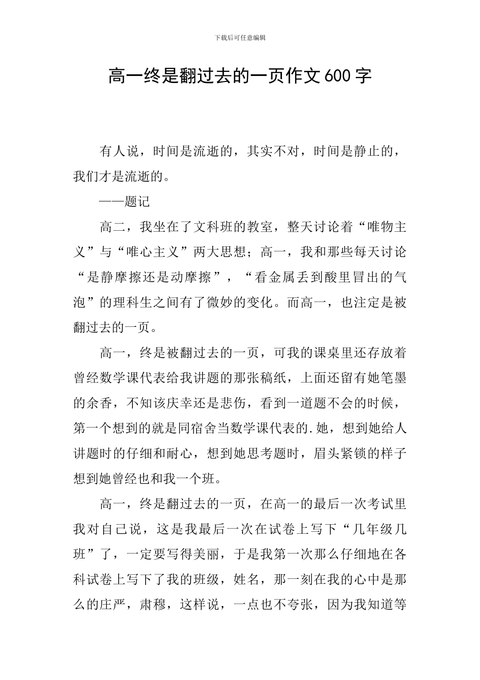 高一终是翻过去的一页作文600字_第1页