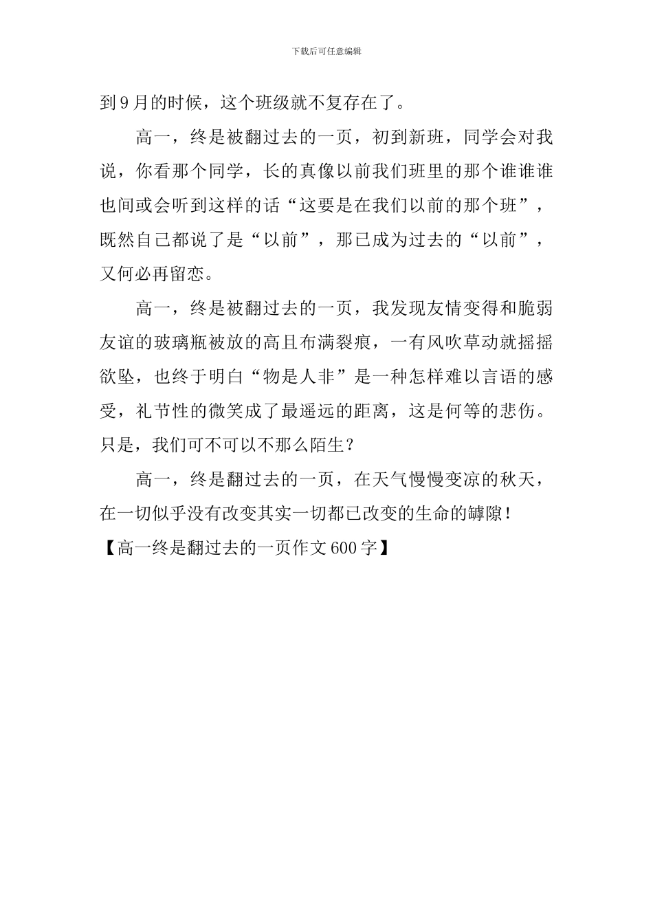 高一终是翻过去的一页作文600字_第2页