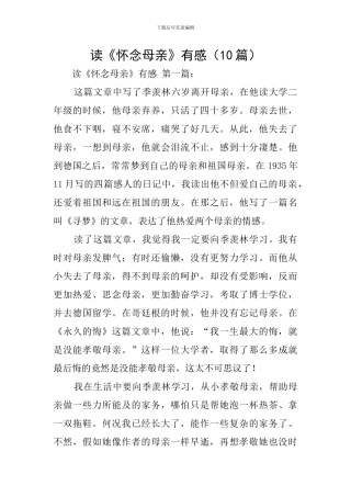 读《怀念母亲》有感