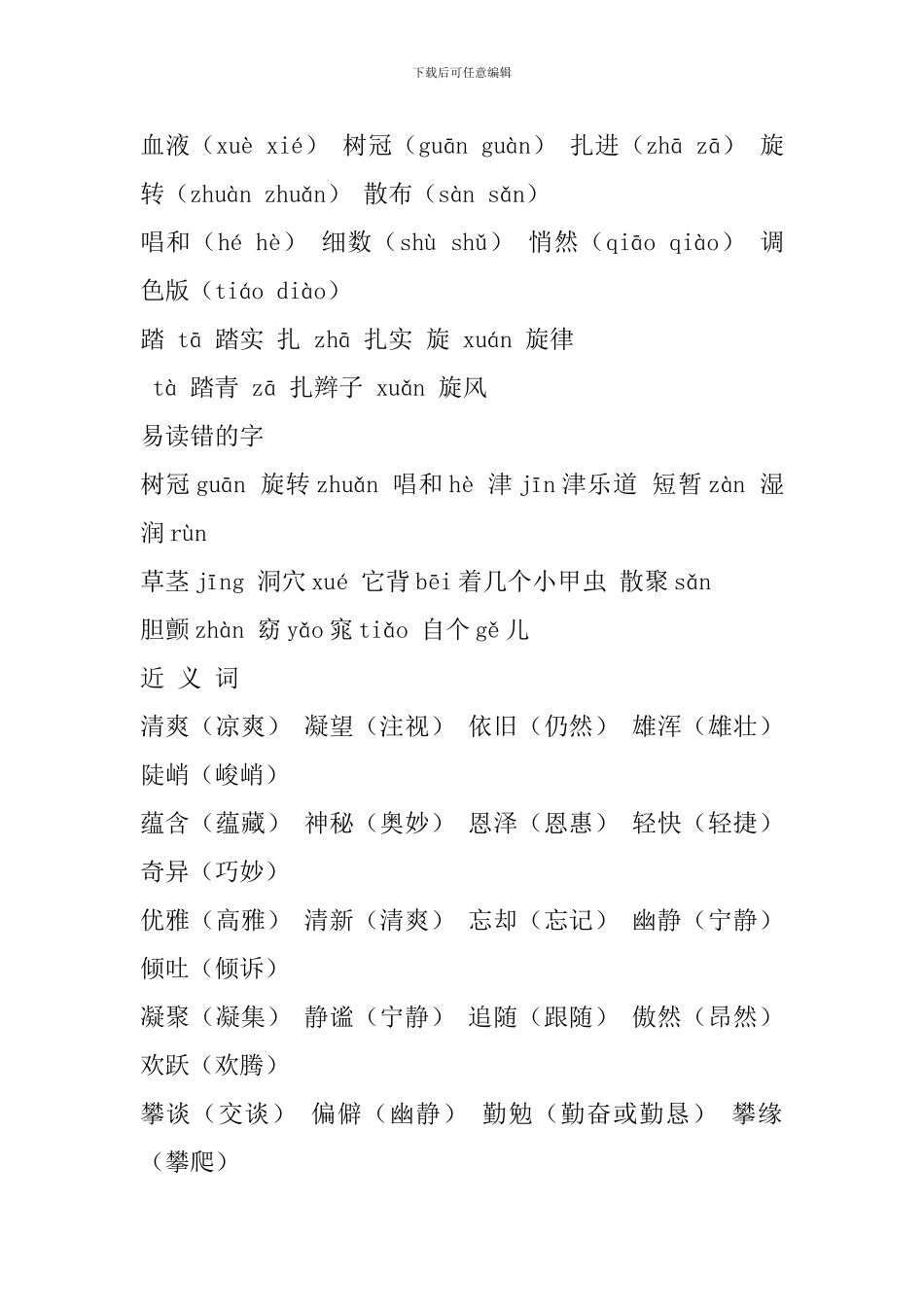 六年级上册语文第一单元知识点整理_第2页