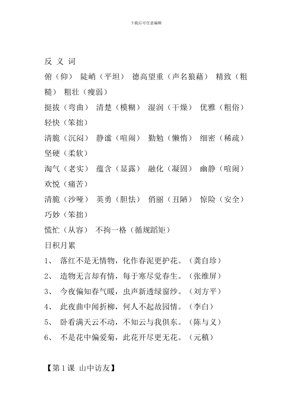 六年级上册语文第一单元知识点整理_第3页