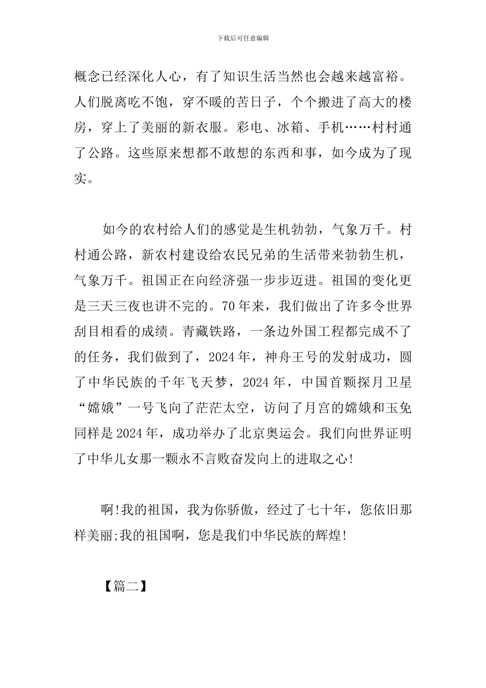 迎建国70周年心得体会素材_第2页
