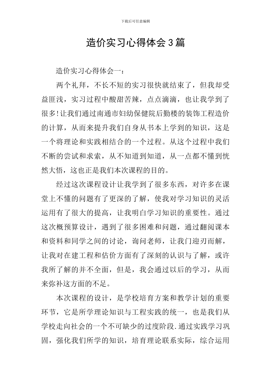 造价实习心得体会3篇_第1页