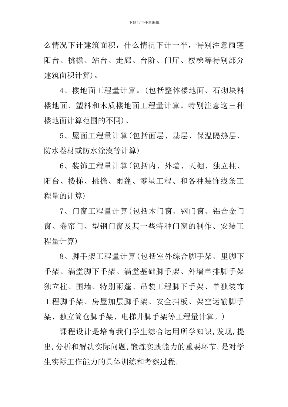 造价实习心得体会3篇_第3页
