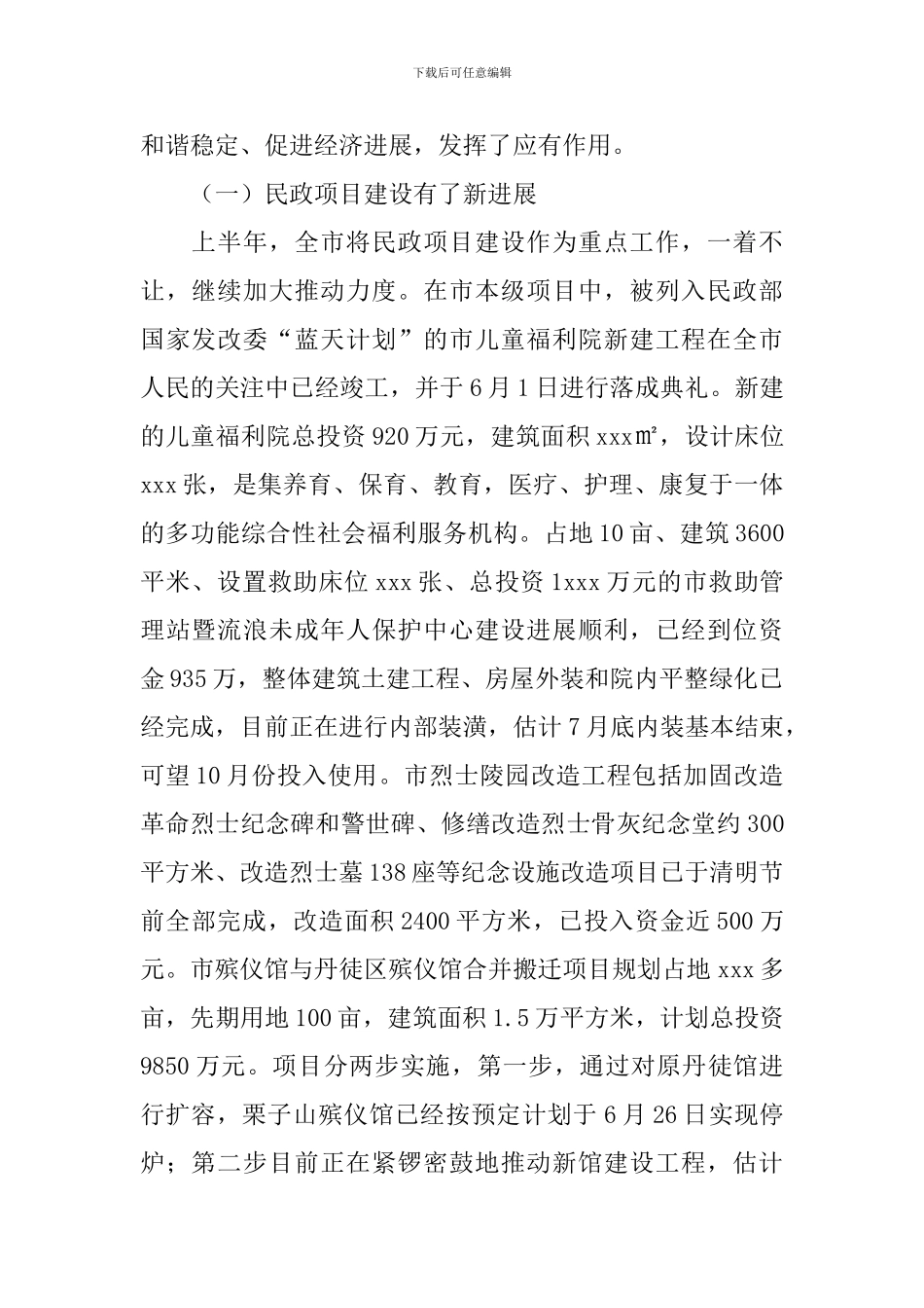 民政讲话稿3篇_第2页