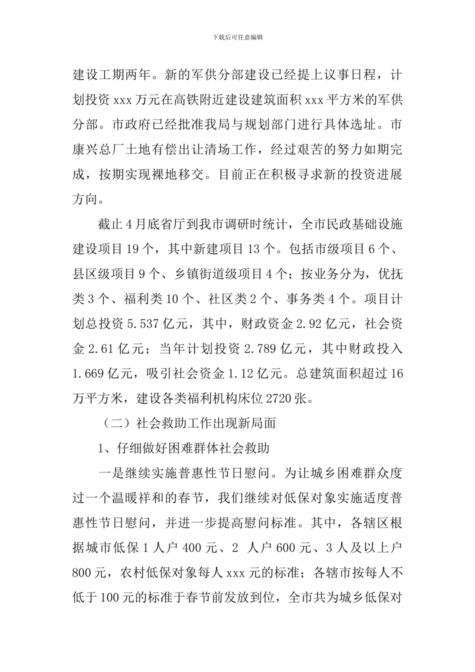 民政讲话稿3篇_第3页