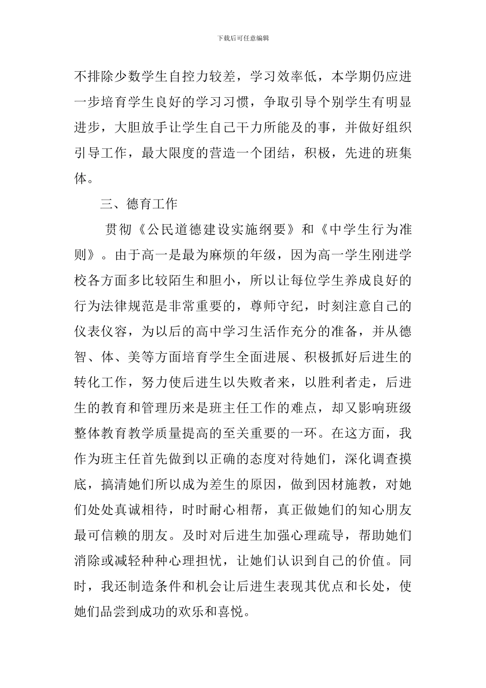小学德育教师个人工作计划_第2页
