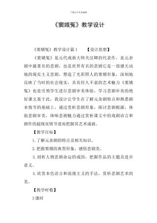 《窦娥冤》教学设计