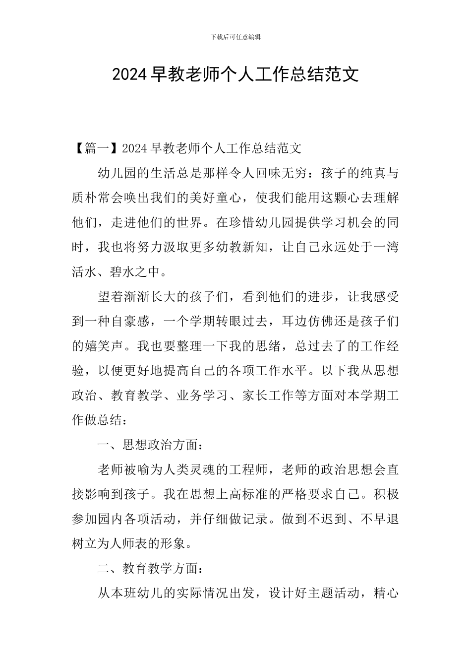 2024早教老师个人工作总结范文_第1页