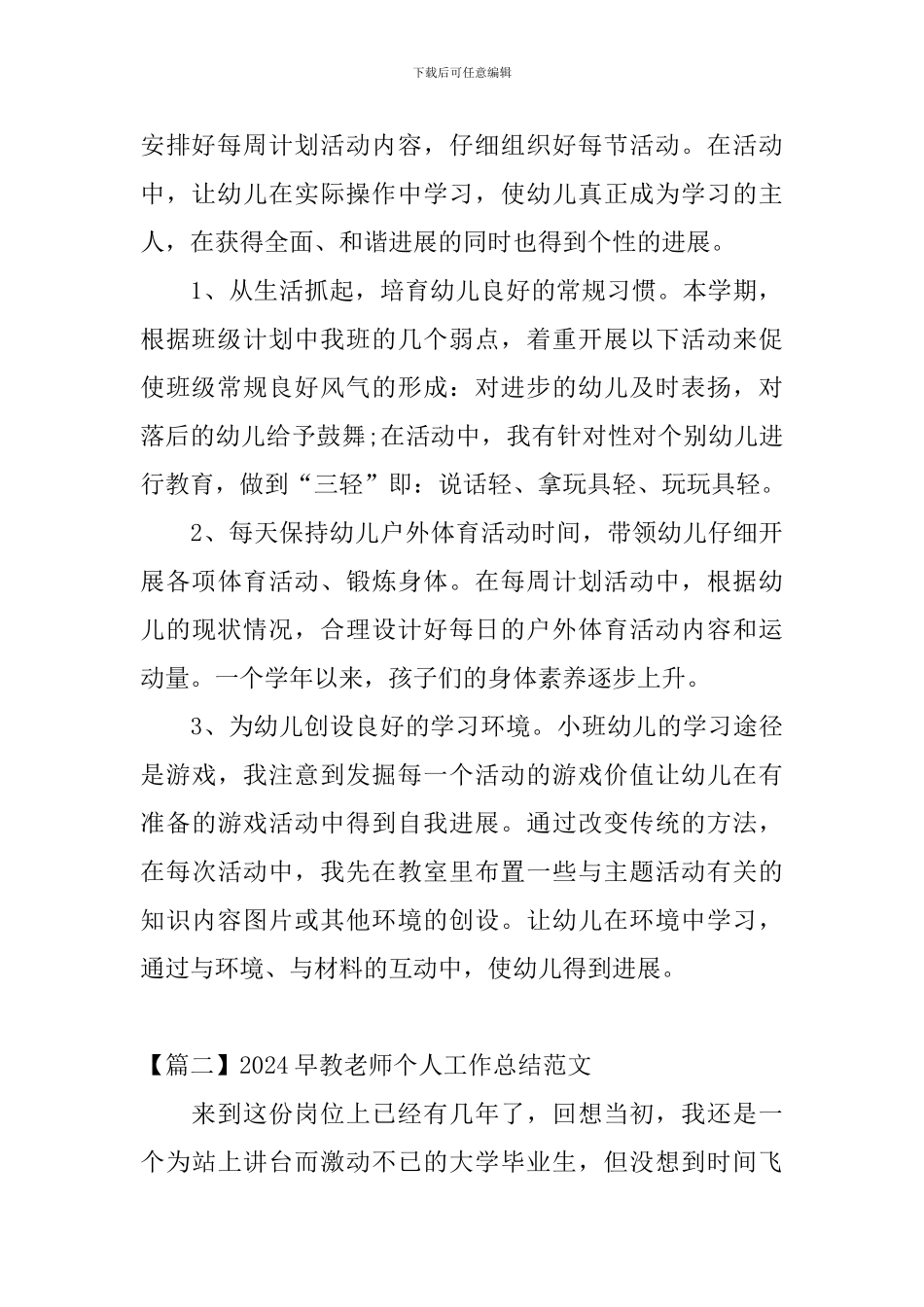 2024早教老师个人工作总结范文_第2页