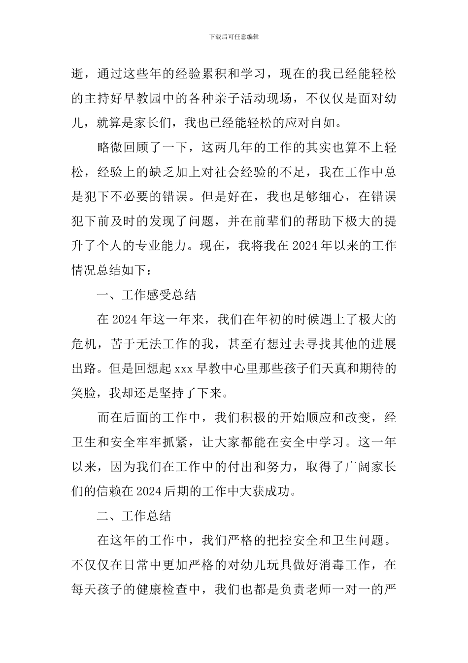 2024早教老师个人工作总结范文_第3页