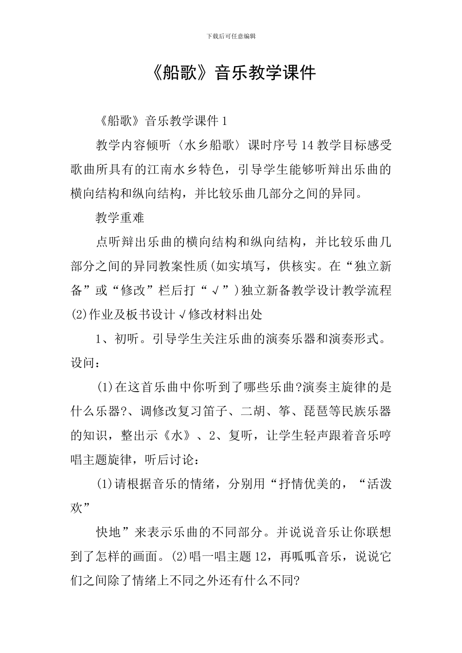《船歌》音乐教学课件_第1页