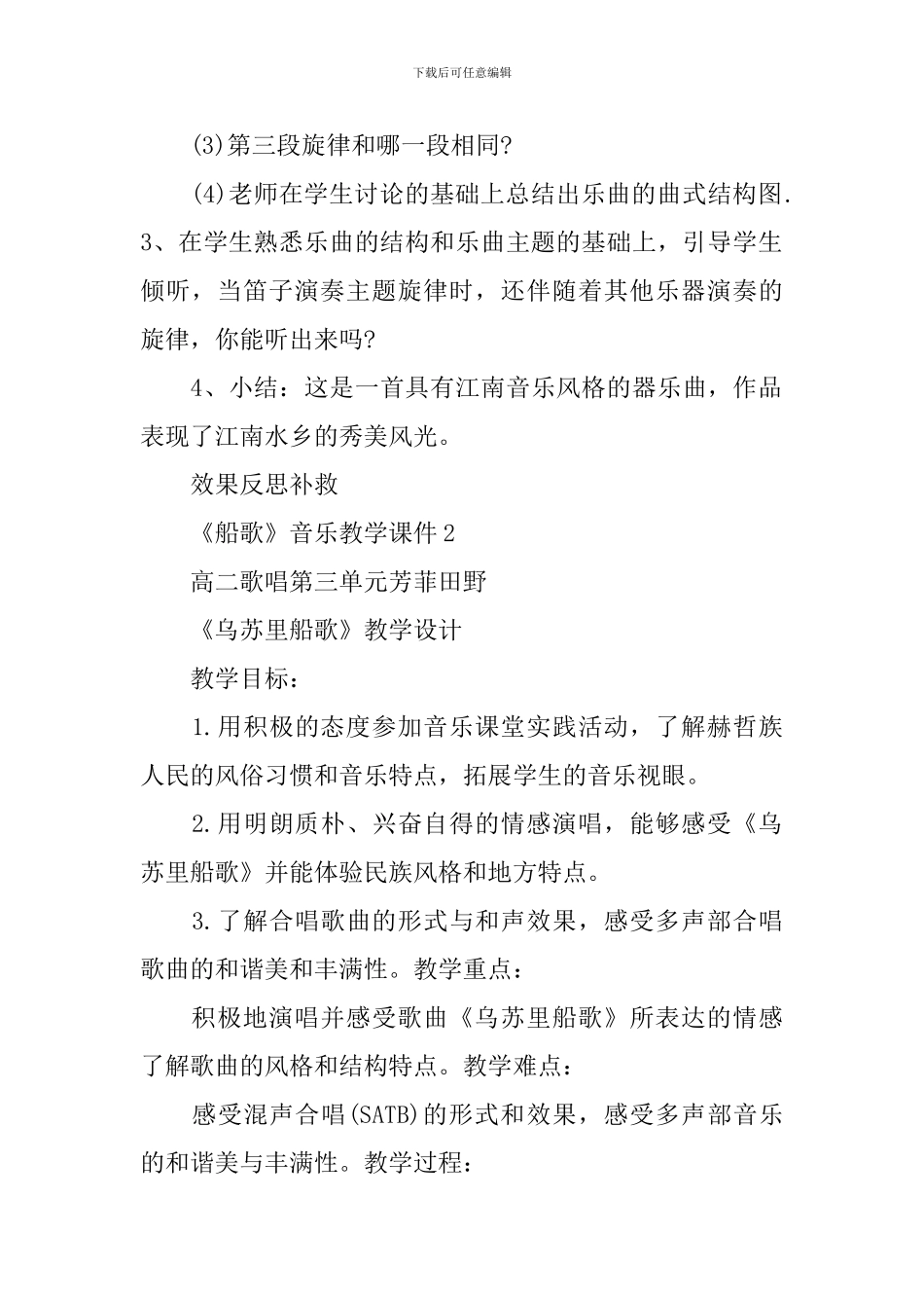 《船歌》音乐教学课件_第2页